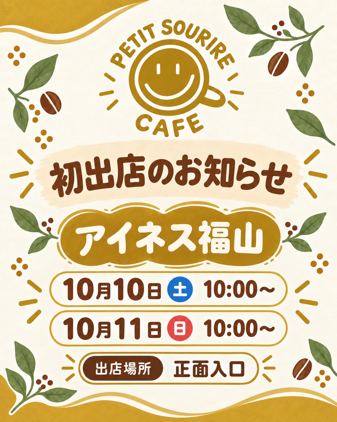 PETIT SOURIRE CAFE 初出店のお知らせ